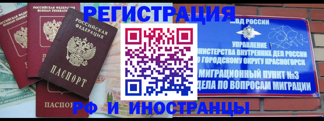 прописка для кредита в Амурске