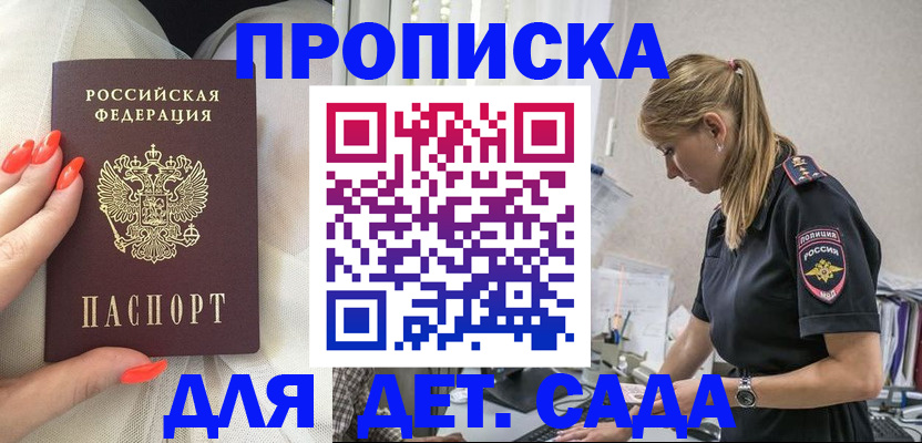 временная регистрация для школы в Амурске