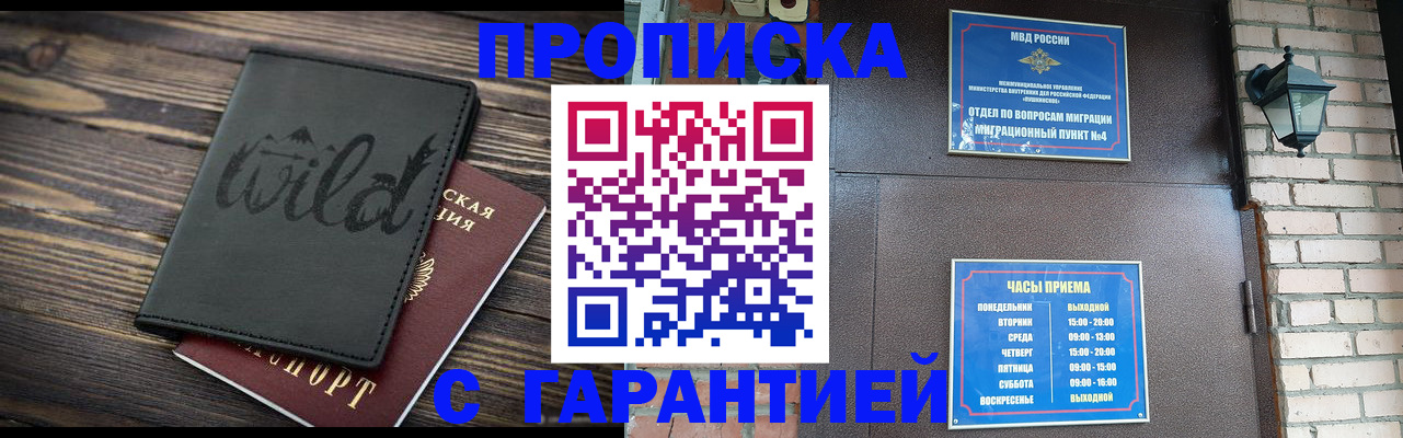 прописка для школы в Амурске