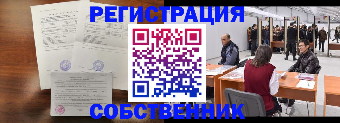 прописка в квартире в Амурске